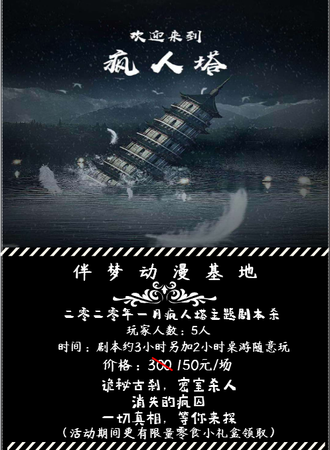 伴梦动漫基地剧本杀