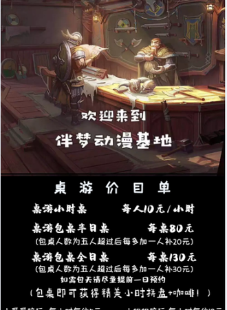 伴梦动漫基地桌游
