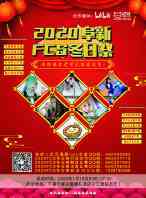 2020阜新FCS冬日展