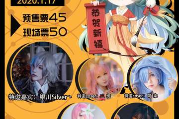 【展宣】第三届次元计划动漫游戏嘉年华