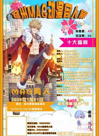 【延期待定】扬州MAG动漫同人展