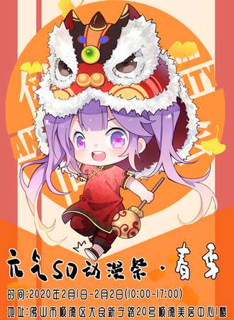 佛山元气SD09动漫展