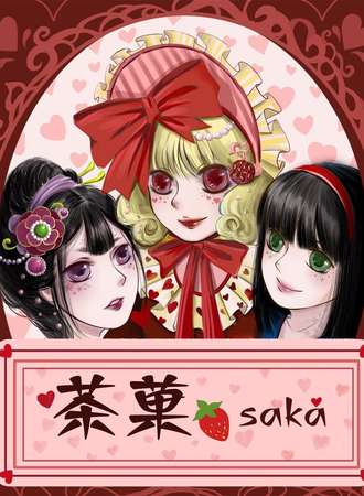 茶菓三坑新年茶会