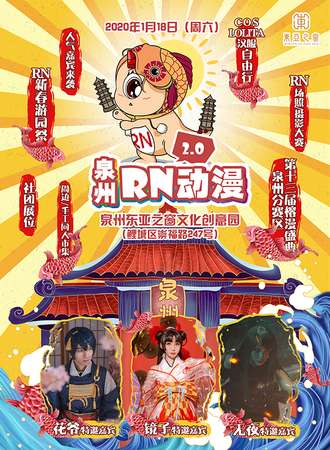 泉州RN动漫2.0