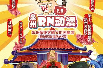 【一宣】泉州RN动漫2.0