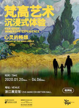心灵的畅想-梵高艺术沉浸式体验