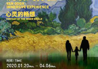【展览】心灵的畅想-梵高艺术沉浸式体验