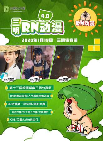 三明RN动漫4.0