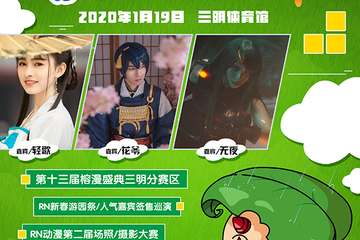 【一宣】三明RN动漫4.0
