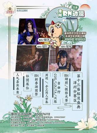 漳州RN动漫2.0