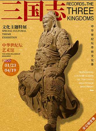 「沉浸式体验」三国志文化主题特展