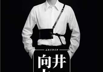 【展宣】【Bad News呈现】日系人气新世代音乐人 向井太一2020 新专辑中国巡演 成都站