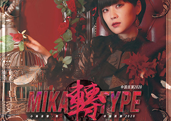 【展宣】小林未郁2020“Mika Type -转-” (北京站）演唱会