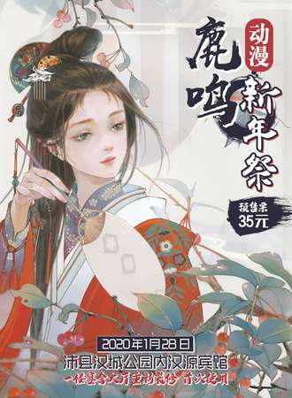 沛县鹿鸣新年展