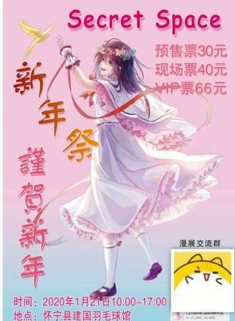 secret space新年展