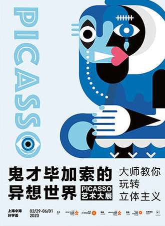 《鬼才毕加索的异想世界》艺术大展--大师教你玩转立体主义