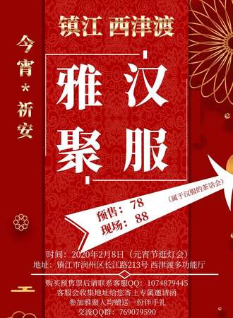 镇江西津渡汉服雅聚（今宵*祈安）
