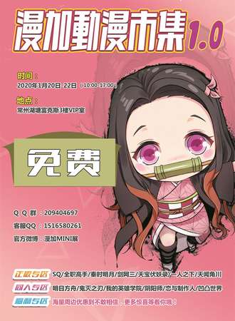 【免费活动】漫加动漫市集1.0