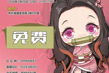 【免费活动】漫加动漫市集1.0