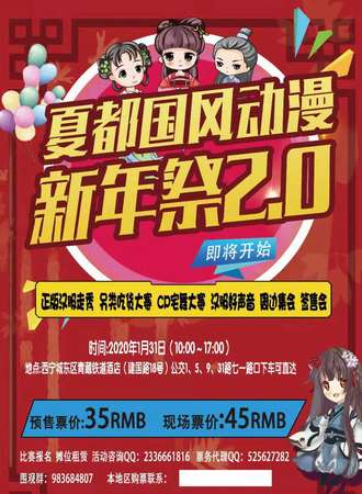 夏都国风动漫-新年展2.0