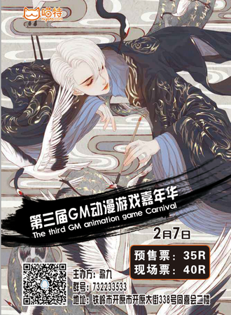 开原市第三届Gm动漫游戏嘉年华