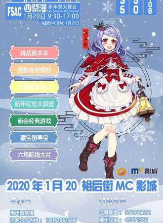 2020FSAC四展漫新年展