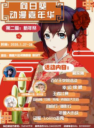 向日葵动漫嘉年华 第二篇夏日展