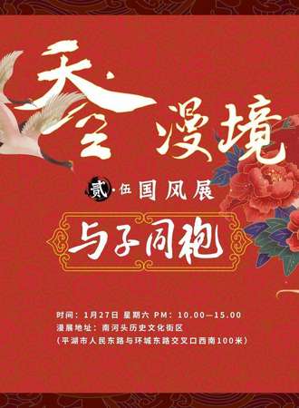 【免费展会】浙江天空漫境2.5国风展