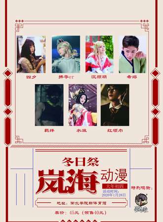 冬日展岚海动漫