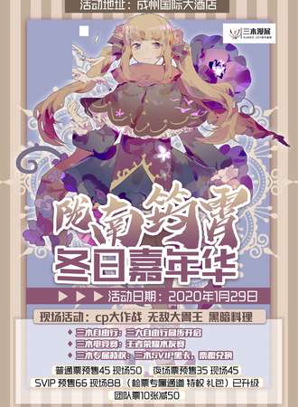 陇南三木筠霄动漫嘉年华