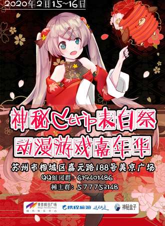 神秘Ctrip表白展动漫游戏嘉年华