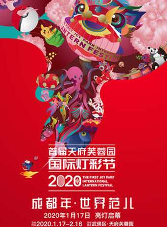2020首届天府芙蓉园国际灯彩节