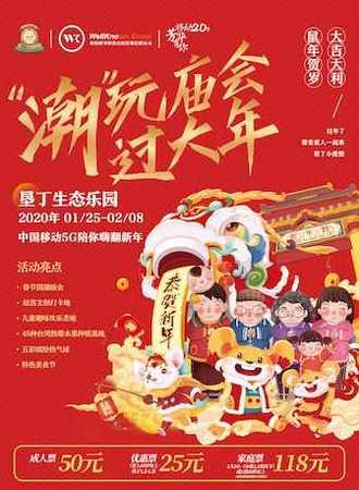 珠海垦丁生态乐园“潮玩庙会过大年”