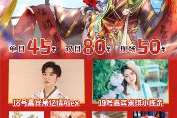 【终宣】营口第一漫展 营口拜年展