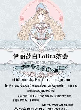 武汉伊丽莎白Lolita茶会