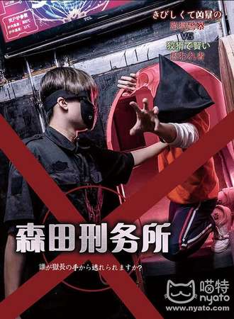 森田少年刑务所 【福州红星站】12.23-02.25