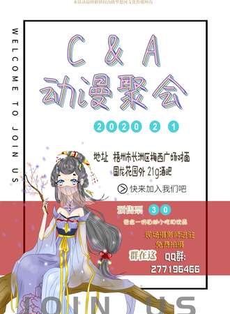 2020C&A动漫聚会