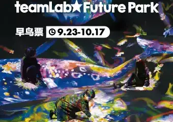 【昆明】teamLab未来游乐园 昆明恒隆广场站