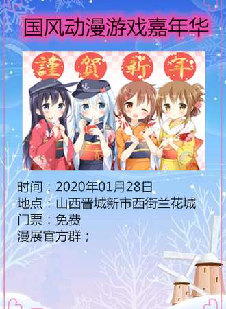 国风动漫游戏嘉年华3.0