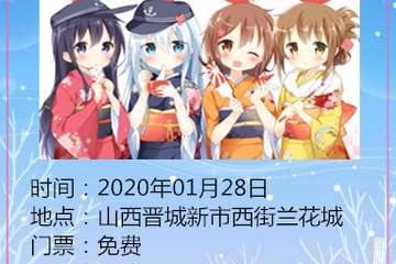 【展宣】国风动漫游戏嘉年华3.0