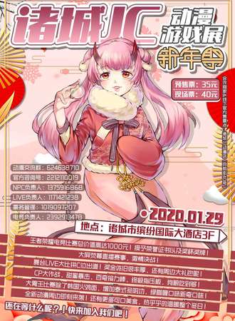诸城JC动漫游戏展新年展