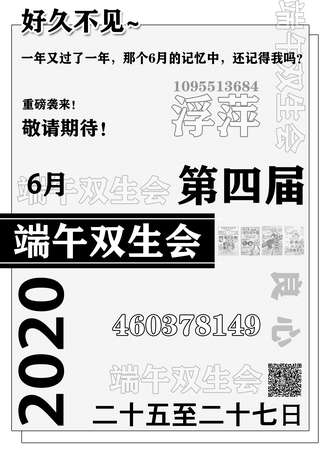 第四届端午双生会