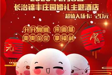 【展宣】漫时、元宵面基会
