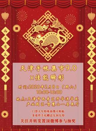 天津手帐集市9.0x佳能瞬彩