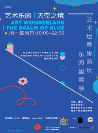 艺术乐园天空之境沉浸式展览