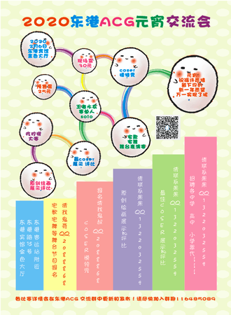 2020东港ACG元宵动漫展