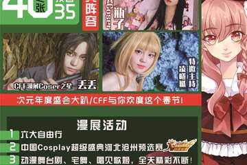 【三宣】第三届沧州CFF动漫游戏展冬季盛典