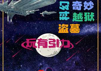 【展宣】51AREA实景密室逃脱体验馆