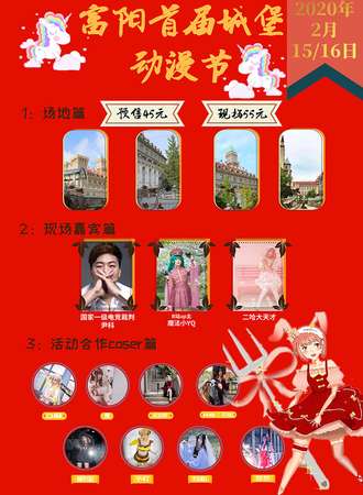 富阳首届城堡展动漫展