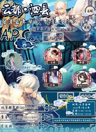 ［延期待定］云都·泗县动漫嘉年华x动漫电音节